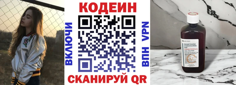 Кодеин Purple Drank  Мензелинск 